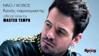 ΝΙΝΟ  Κοινός Παρονομαστής  NINO  Koinos Paronomastis Official Remix by Master Tempo [upl. by Eanat]