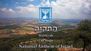 National Anthem Israel  הַתִּקְוָה [upl. by Mumford]