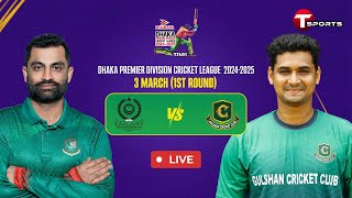 Live  Mohammedan Sporting Club Ltd vs Gulshan Cricket Club  DPDCL 2025  T Sports [upl. by Adniralc]