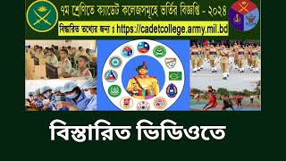 Cadet College Admission Circular 2024 [upl. by Millda]