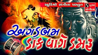 Agad Bam Daak Vaage Damru  Shiv Bhajan [upl. by Gnilhsa]