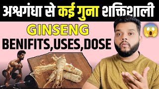 Ginseng Benefits amp Uses In Hindi  Gyanear [upl. by Nnyltiac]