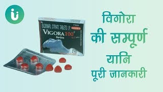 vigora 50mg 100 25mg tablet ke fayde khane ka tarika upyog nuksan kimat uses dosage in hindi [upl. by Hillery]