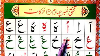 Noorania Qaida full Lesoon 04  alphabet sabaq 04 with Tajweed  quranic letters [upl. by Charlotta]