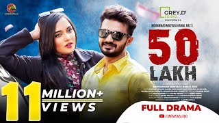 𝟓𝟎 𝐋𝐀𝐊𝐇  Full Drama  Musfiq R Farhan  Samira Khan Mahi  MM Kamal Raz I Cinemawala [upl. by Cuttie835]