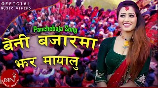 New Panchebaja Song  Beni Bajar  Rabi Karki amp Devi Gharti Magar  PrakashAnjaliNetraRakshya [upl. by Zerep656]