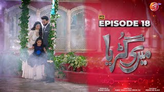 Meri Guriya  Episode 18  AAN TV [upl. by Bartlett]