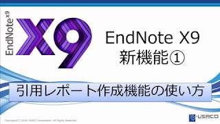 EndNote X9新機能！①引用レポート作成機能の使い方 [upl. by Baptist]