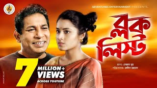 BLOCK LIST I New Natok 2021 I Mosharraf Karim  Tasnia Farin I Bangla Natok 2021 [upl. by Monique]