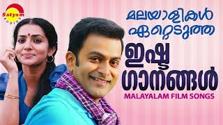 മലയാളികൾ ഏറ്റെടുത്ത ഇഷ്ടഗാനങ്ങൾ  Malayalam Film Songs [upl. by Ylrebnik]