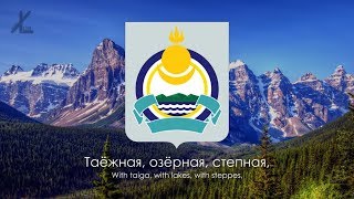 Anthem of Buryatia  quotSong about the native landquot Translation from Russian [upl. by Chantal]