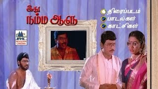 Idhu Namma Aalu 1988 Tamil Full Movie [upl. by Nylimaj]