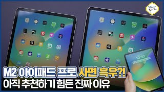 M2 아이패드 프로 129인치 6세대 vs 11인치 4세대 개봉기 및 장단점 비교 스테이지 매니저 사용법 [upl. by Nemad501]