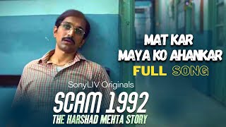 Mat kar maya ko Ahankar  full song  Scam 1992The harshad mehta story end emotional scene song [upl. by Hermosa641]