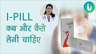 i Pill कब और कैसे लेनी चाहिए i Pill tablet ke use side effect dose price fayde review in Hindi [upl. by Arabela]