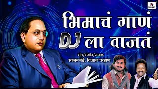 Bhimacha Gana Dj la Wajata  Official Video  Bhim Geet  Music India [upl. by Lorelle]