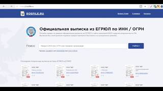 Как получить выписку ЕГРЮЛ онлайн и бесплатно  официальная база ФНС [upl. by Spector184]