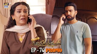 Teray Janay Kay Baad  Promo  Upcoming Episode 74  ARY Digital Drama [upl. by Edlin]