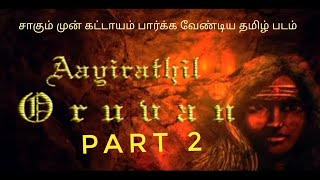 Misunderstanding ஆயிரத்தில் ஒருவன்  Analysis and Decoding  Chapter 1  from HARI PRAZAD [upl. by Ariom]