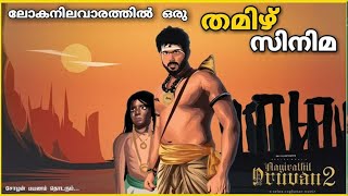 ലോകനിലവാരത്തിൽ ഒരു തമിഴ് സിനിമ Aayirathil Oruvan 2010 Malayalam Explanation NARANGA [upl. by Aisemaj]