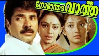 Golandhara Vartha  Malayalam Full Movie  Mammootty amp Shobana [upl. by Zetrom]