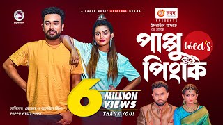 Pappu Weds Pinky  পাপ্পু ওয়েডস পিংকি  Jovan  Tanjin Tisha  Bangla New Natok 2021  Eid Natok [upl. by Ylrebnik]