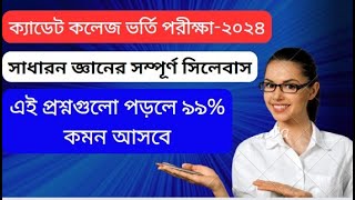 Cadet collage admission test GK Syllabus [upl. by Bakerman]