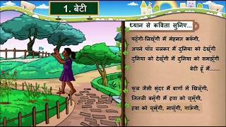 HINDI Std 7 Sem 2 Chapter 1 बेटी 1 Beti [upl. by Zerep]