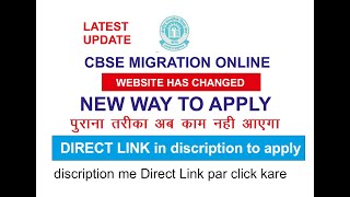 Migration Certificate from CBSE  How to apply online [upl. by Dosh]