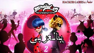 Miraculous Ladybug Season 2  Official opening arabic 2018 [upl. by Lilyan]