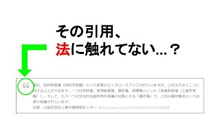 【引用方法は正しい？】レポート・論文・ブログで気を付けたい引用ルール著作権を侵害しないよう注意 [upl. by Irrehc941]