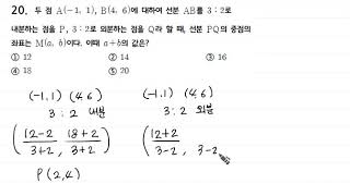 수학상 내분점 외분점 구하기 [upl. by Liarret]