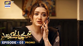 New Teray Janay Kay Baad Episode 3  Promo  ARY Digital Drama [upl. by Cinderella]