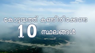 Top Ten Places to Visit in Kottayam [upl. by Aicssej]