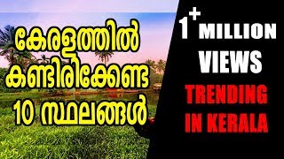 10 Best Places To Visit In Kerala  Oneindia Malayalam [upl. by Bridgette]