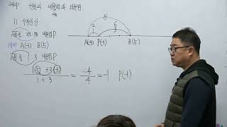 38강 선분의 내분점과 외분점 [upl. by Hermann]