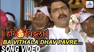 Ba Vitthala Dhav Pav Re  Hari Om Vithala  Vitthal Songs Marathi  Suresh Wadkar Makarand Anaspure [upl. by Teddie]