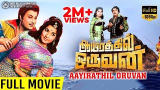 Odum Megangale 2K Video Song  Aayirathil Oruvan  RERestored 2K TRUE 51 AUDIO  MGR  Jayalalitha [upl. by Whitaker]