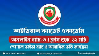 Cadet College Admission Test2023  VIVA Batch 2022 [upl. by Loreen]