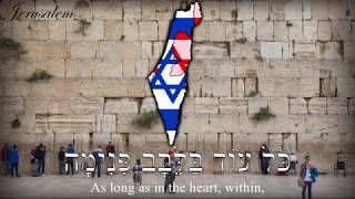 National Anthem of Israel  quotהתקוהquot The Hope [upl. by Conan]