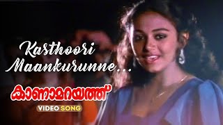 Kasthoori Maankurunne Song  Kanamarayathu  Mommootty  Shobhana [upl. by Klemperer87]