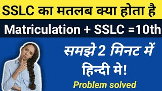 What is Difference Between SSLC amp MATRICULATIONSSLC vs Matriculation full explained by studyampte [upl. by Rehpotsyrk]