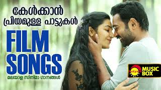 കേൾക്കാൻ പ്രിയമുള്ള പാട്ടുകൾ  Malayalam Film Songs [upl. by Ytsirhc]