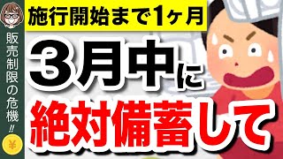 【緊急事態】4月から販売制限！？今買わないと後悔する備蓄食品5選！食糧危機で新法発動へ【食料供給困難事態対策法】 [upl. by Una975]