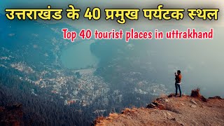 Uttrakhand top 40 tourist places उत्तराखंड के 40 प्रसिद्ध धार्मिक और पर्यटक स्थल [upl. by Imogen]