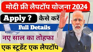 Free लैपटॉप योजना 2024 Apply From Full Details  Narendra Modi Free Laptop Yojana 2024 [upl. by Intisar]