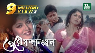 Super Hit Bangla Movie O Re Sampanwala  Ferdous Mousumi  Humayun Faridi  Full Bangla Movie [upl. by Urd10]