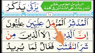 Noorani Qaida lesson 15  Tajweed Quran  Qaida Noorania  Shaddaha in Quran  free Quran online [upl. by Ellac909]