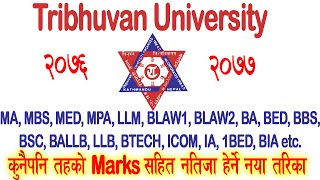 How To Check Any Level TU Result With Marks MAMBSMEDMPALLMBABEDBBSBSCBALLBBTECH etc [upl. by Ogaitnas]