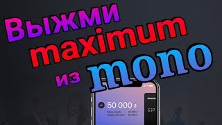 Как получить больше от Monobank [upl. by Sorkin962]